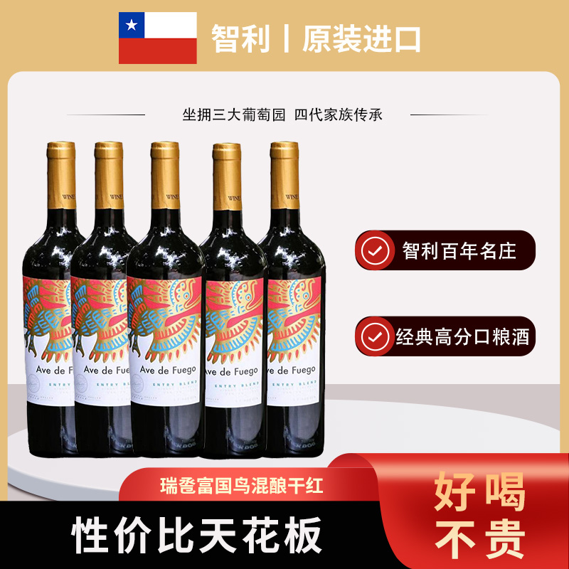 智利中央山谷 瑞卺富国鸟赤霞珠梅洛干红葡萄酒 原瓶进口整箱红酒