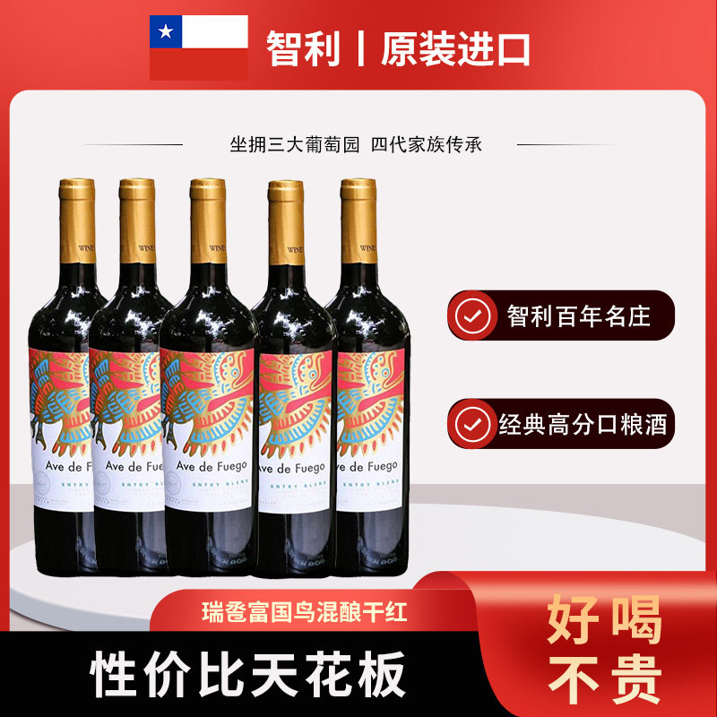 智利中央山谷 瑞卺富国鸟赤霞珠梅洛干红葡萄酒 原瓶进口整箱红酒