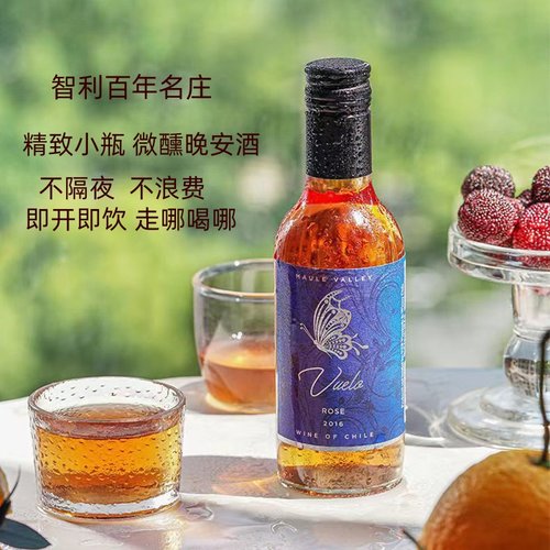 智利蝶舞小瓶红酒187ml晚安酒
