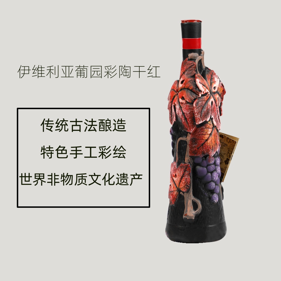格鲁吉亚陶罐红酒伊维利亚葡园萨别拉维干红葡萄酒礼盒装进口彩陶