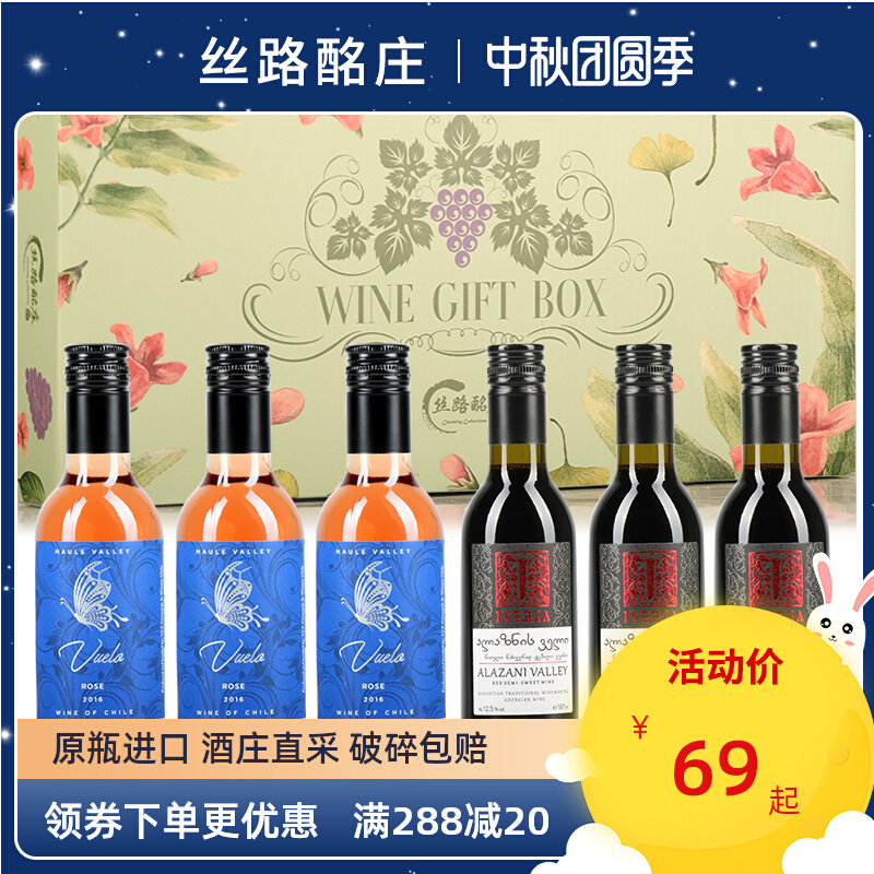 智利原瓶进口187ml小瓶红酒女士半甜红葡萄酒微醺晚安酒混搭礼盒_虎窝淘