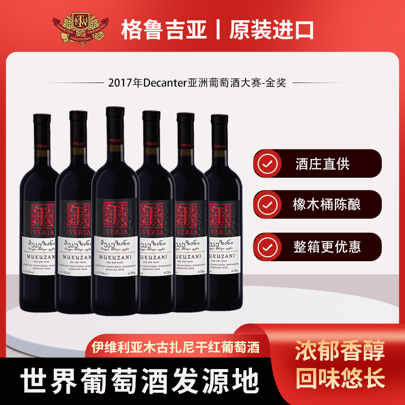 卡赫季穆库扎尼干红格鲁吉亚进口
