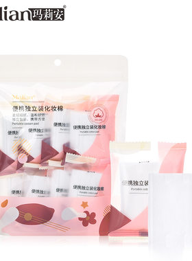 玛莉安独立小包装化妆棉旅行便携