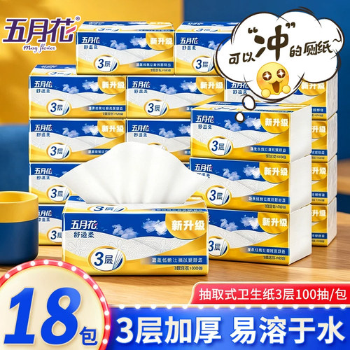五月花抽式厕所用纸3层100抽大包