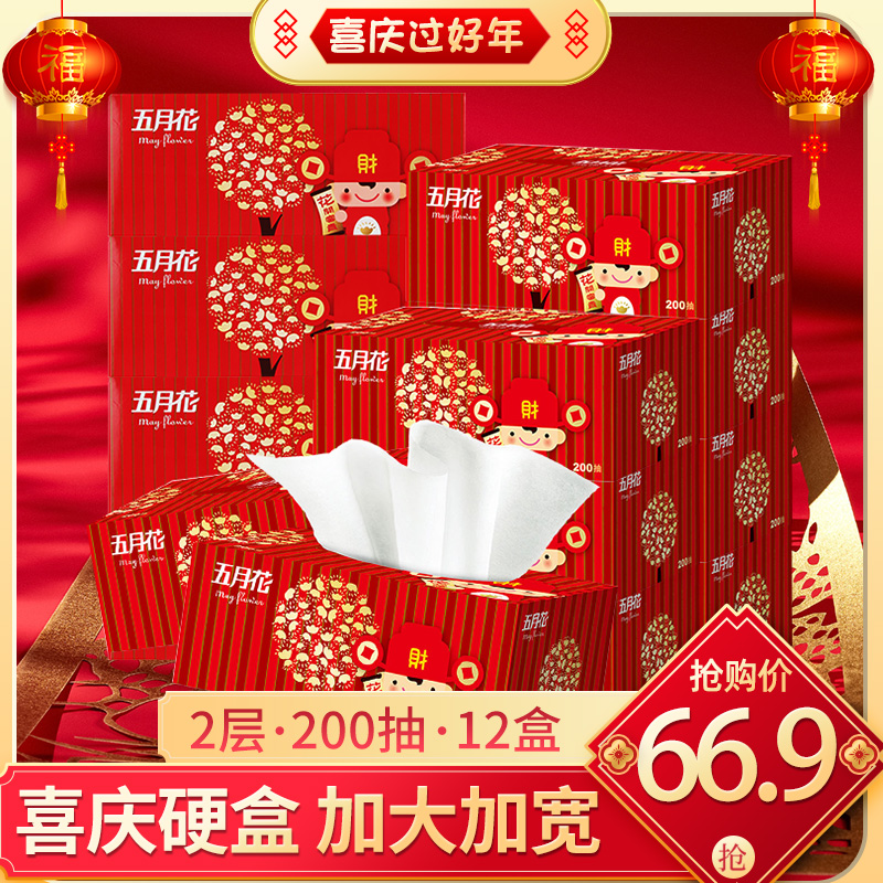 五月花硬盒装婚庆抽纸结婚纸巾婚礼餐巾纸婚宴卫生纸大红色喜庆