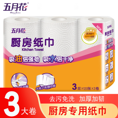 五月花厨房纸卷纸用纸吸油吸水油炸专用纸厨房纸巾牛排纸直播推荐