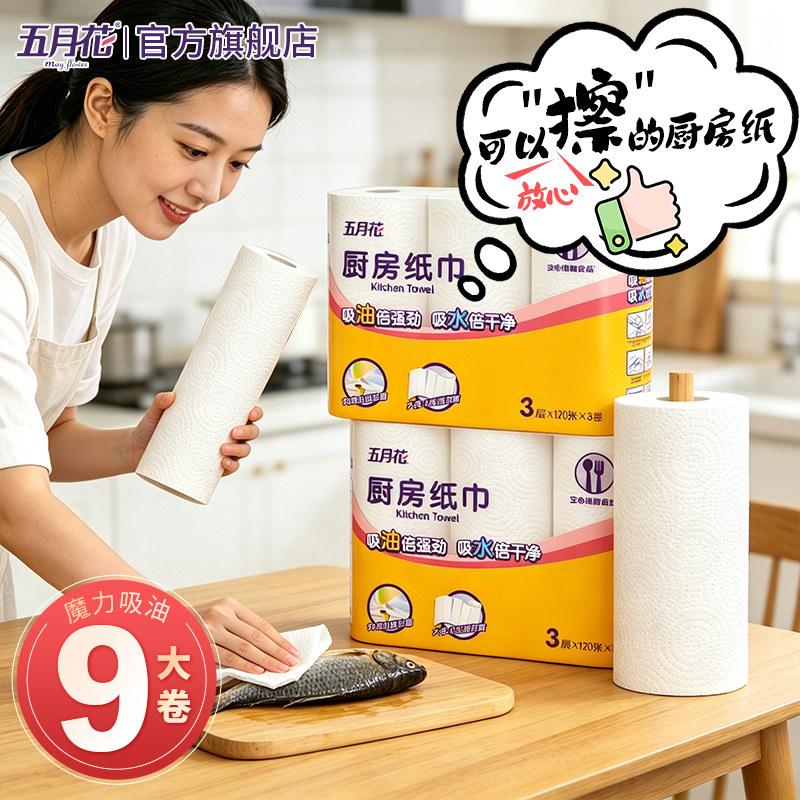 五月花厨房纸巾油炸专用吸水图片