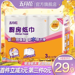 五月花厨房纸巾厨房用纸厨用卷纸