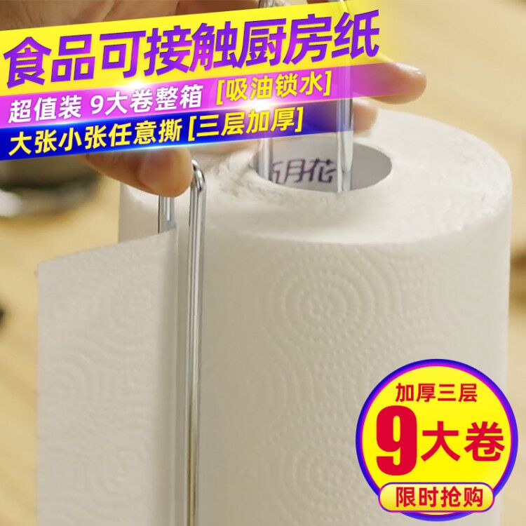 3五月花厨房纸厨房用纸卷纸纸巾专用纸吸油纸厨用纸加厚吸水纸油纸