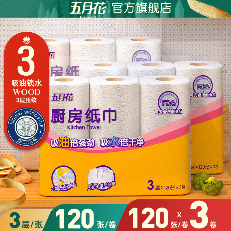 五月花厨房用纸专用纸巾食品级的鱼生食物吸油纸吸水卷筒纸厨房纸