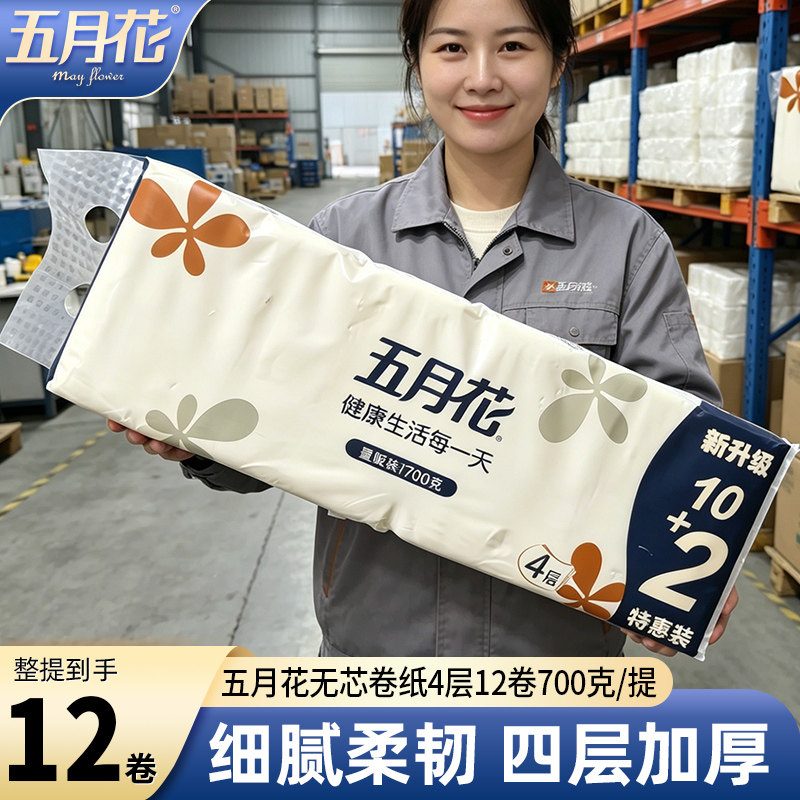 五月花卫生纸卷纸家用实惠装整箱纸巾无芯卷筒纸卫生间厕所纸手纸