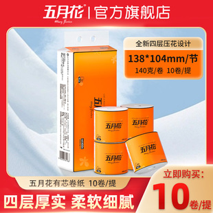 五月花卷纸家用实惠装 卷筒纸4层加厚大卷卫生纸手纸厕纸厕所用纸