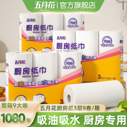 五月花厨房纸懒人抹布吸水吸油纸