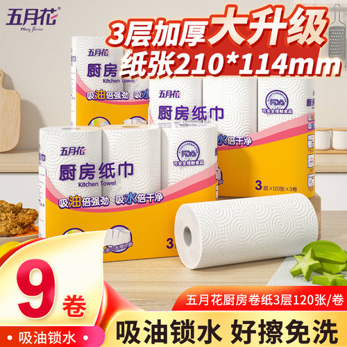 五月花厨房专用抽卷纸巾擦手吸油水鱼生食物肉类食品级整箱实惠装