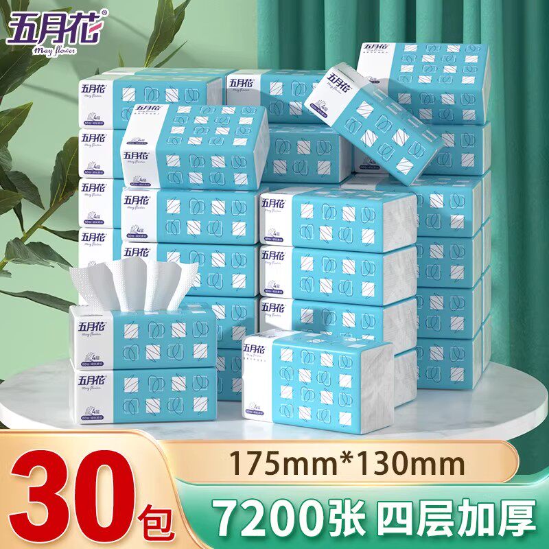 五月花抽纸纸巾餐巾纸家用实惠装整箱厕纸抽取式卫生纸加厚面巾纸