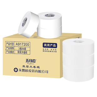 五月花双层大卷纸原木卷筒纸酒店大盘纸卫生纸家用厕所卷纸整箱装