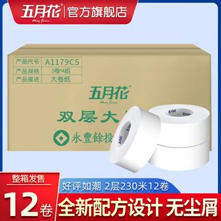 商用整箱珍宝大盘卷纸酒店卫生间大卷纸厕纸厕所纸巾公厕家庭用纸
