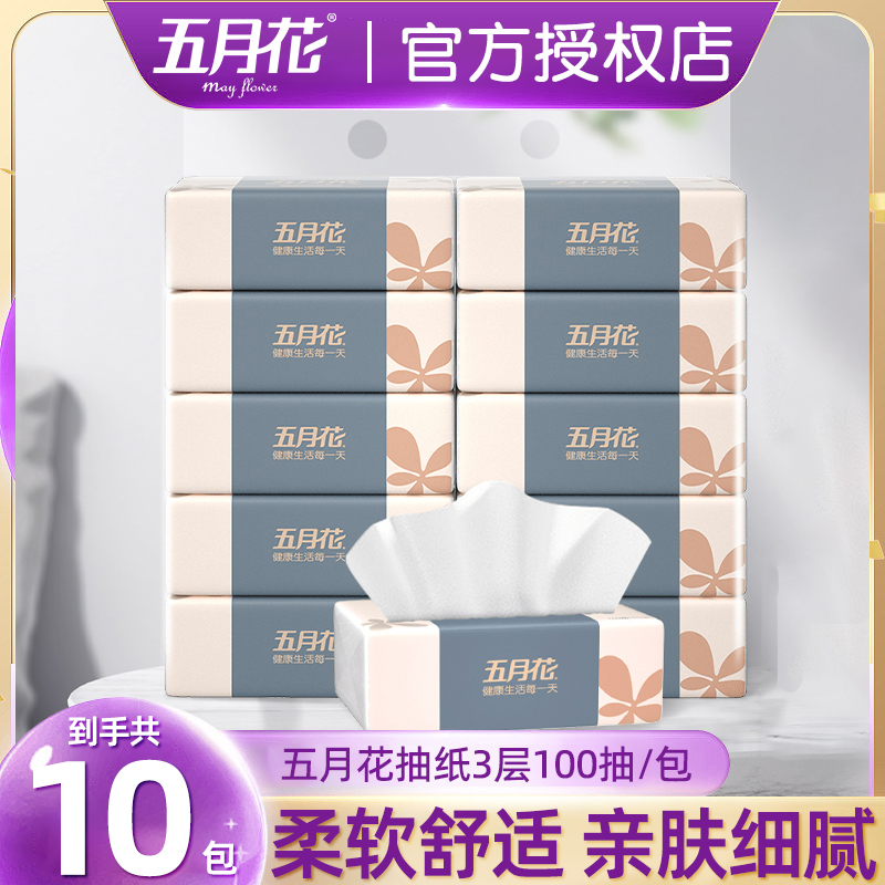 五月花平板抽纸餐巾纸3层100抽家用厕所卫生间餐厅厨房纸便携纸巾