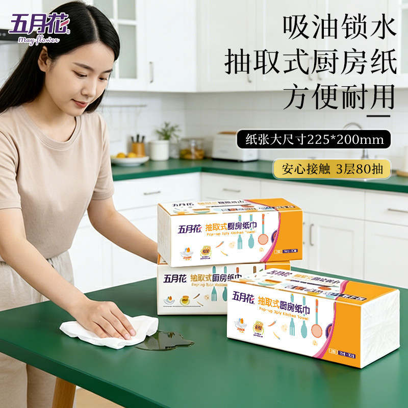五月花厨房用纸抽纸专用纸巾食品级食物鱼生肉类吸水吸油纸擦手纸