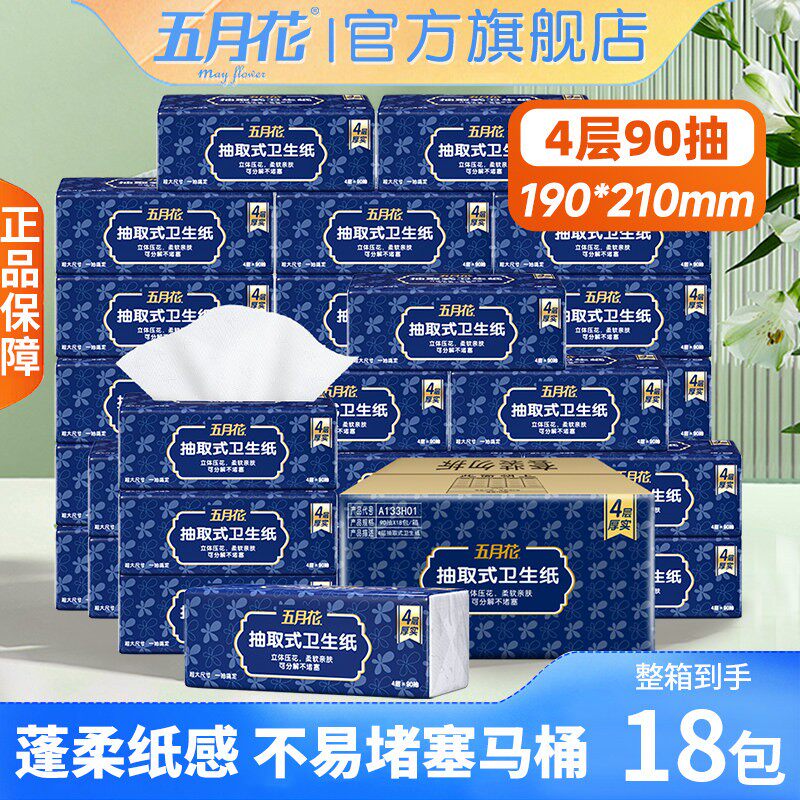 五月花实惠装卫生纸厕纸厕所抽纸抽取式卫生间家庭用家用加厚纸巾