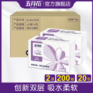 五月花擦手纸商用酒店餐厅抽纸纸抽纸巾卫生纸卫生间干手纸