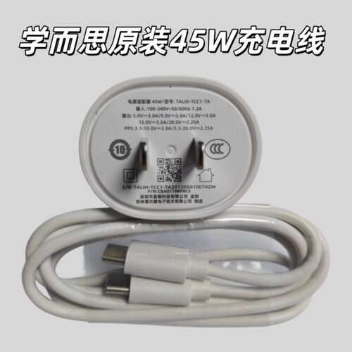 学而思学习机原装45W电器套装旗舰款充电线S4充电头T4Pro数据线
