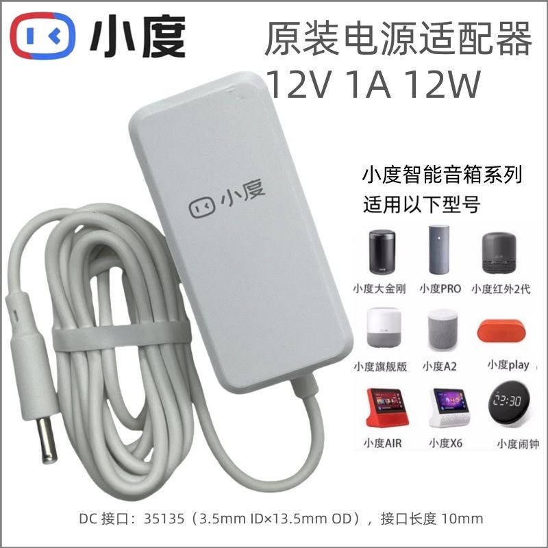 小度12V1A 电源适配器 充电器X5 X6 Pro H6 X5S X5Lite 智能音响