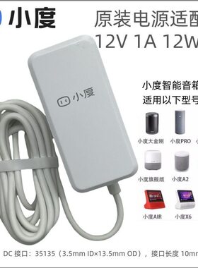 小度12V1A 电源适配器 充电器X5 X6 Pro H6 X5S X5Lite 智能音响