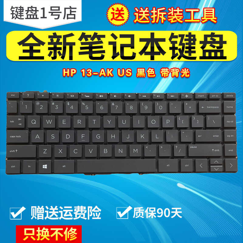 带背光HP13-AKUS黑色键盘惠普