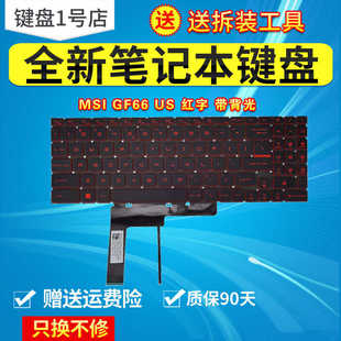 GF66 1582 GL76 17L1内置键盘背光 微星 GL66 星际战神GF76