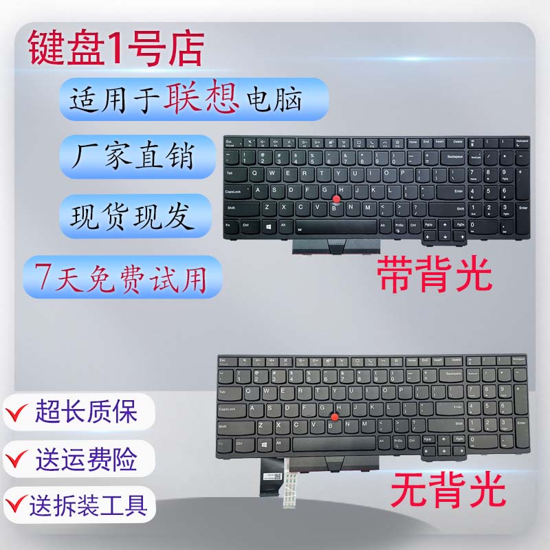 联想L15带背光无背光笔记本键盘