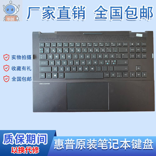 HP惠普暗影精灵7 16-B 16-C TPN-Q265 TPN-Q267笔记本键盘C壳