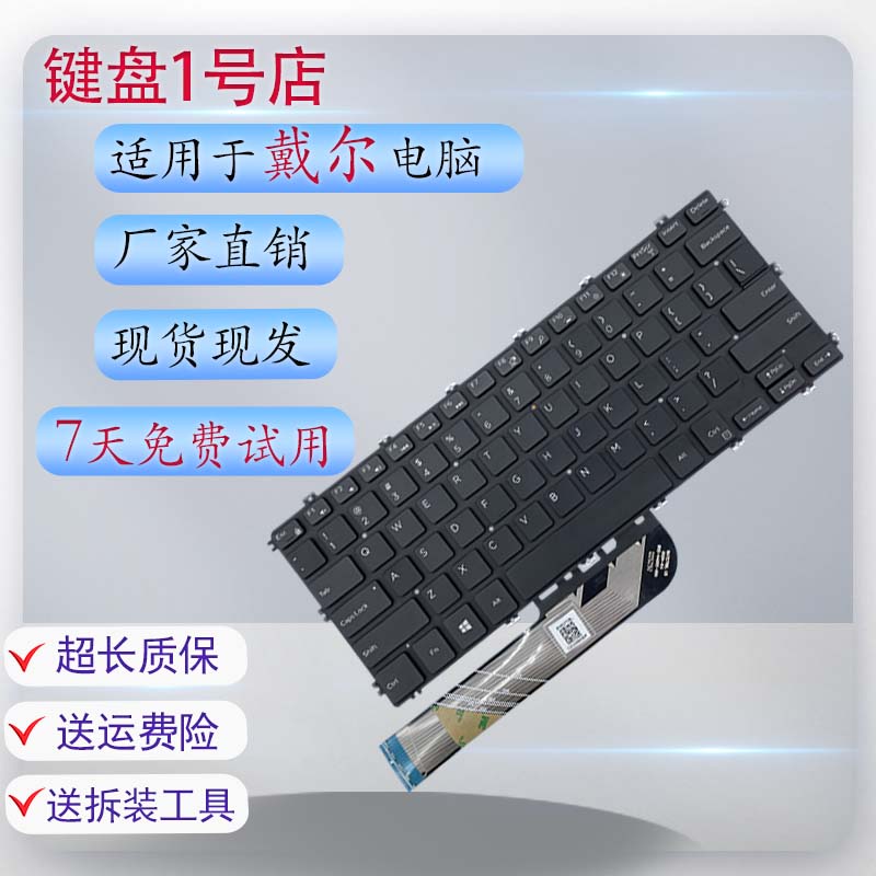 DELL带背光笔记本键盘全新原装