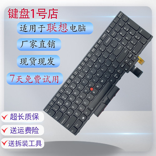联想带指点带背光笔记本键盘T570