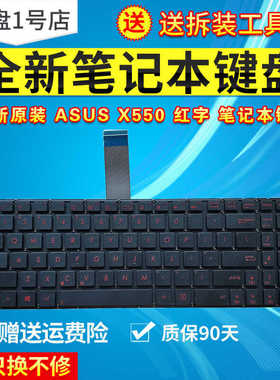 ASUS华硕 X550键盘R510CC VM580D VM580L K555Z R510L/LB/LC/LD