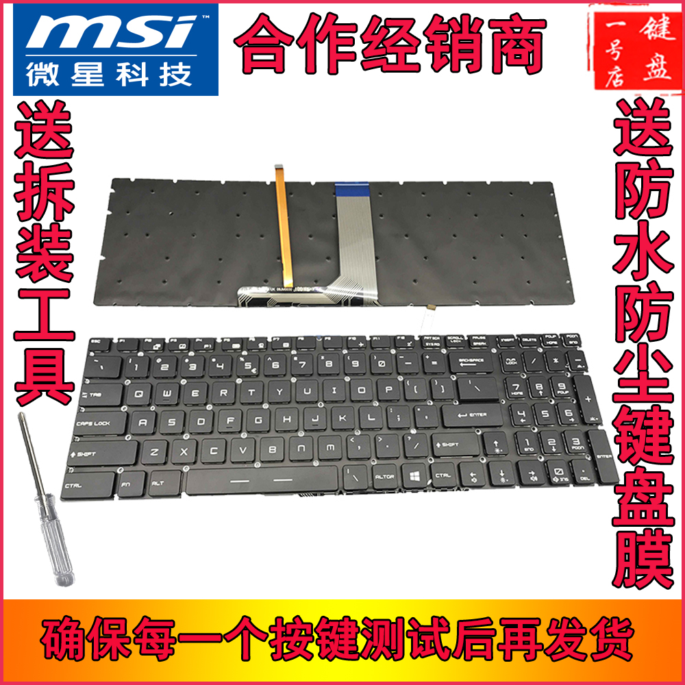 MSI微星GS60 GT72 GT73VR GS63VR GL62 GE62 WS60 GS70 US 键盘在类目 电脑硬件/显示器/电脑周边, 键盘中 - 来自Buy2taobao.com提供专业的淘宝代购服务