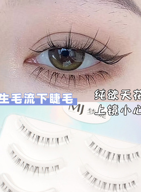 青春吧妈生感下睫毛一片式整条
