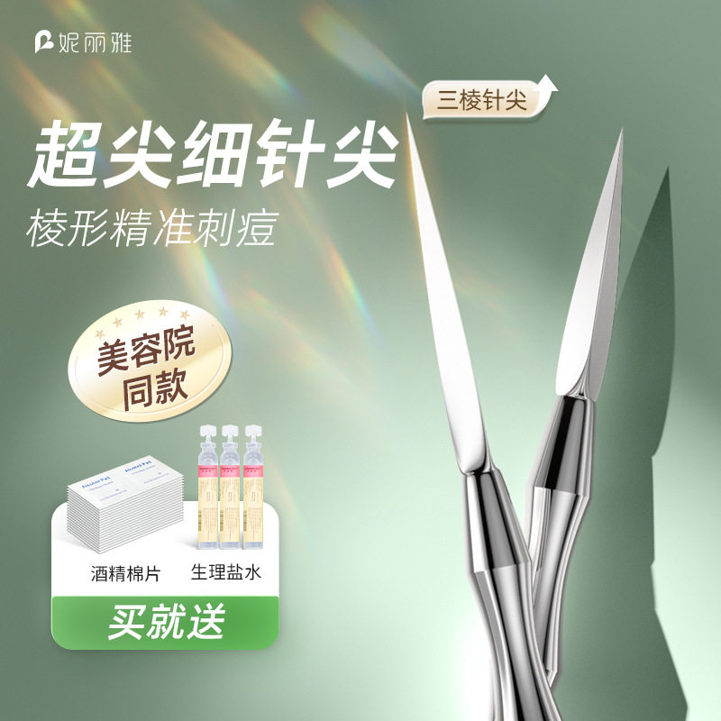 青春三棱针粉刺针黑头针套装挤痘痘工具美容院专用祛痘闭口暗疮针