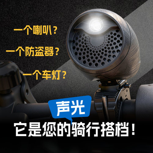 自行车电动车喇叭报警器小前灯