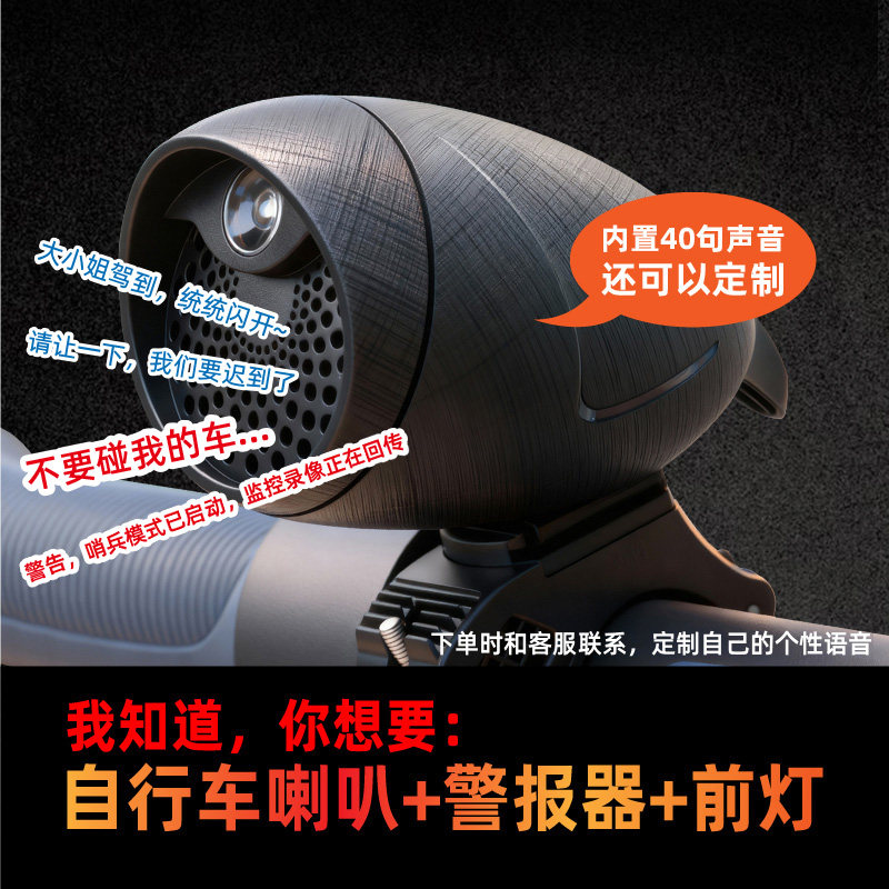 自行车电动车喇叭[定制个性喇叭声警报声]防盗报警器前灯搞笑喇叭