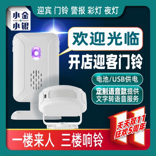分体门铃欢迎光临感应器店铺进门迎宾开店家用感应门铃(有充电款)
