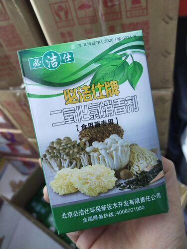 必洁仕二氧化氯消毒剂