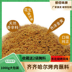 齐齐哈尔烧烤蘸料东北烤肉调料炸串撒料韩国沾料干料花生碎家商用