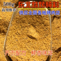 秘制東北燒烤齊齊哈爾腌肉料