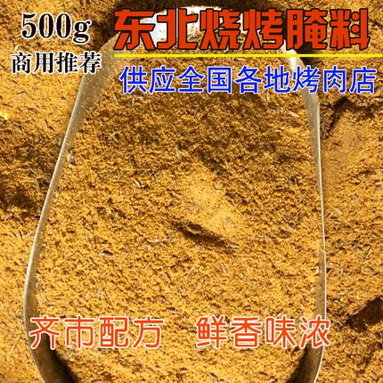 烧烤腌肉料煨肉料东北拌肉料齐齐哈尔烤肉牛羊猪鱼鸡肉大油边调味