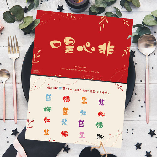 接亲游戏道具结婚堵拦门整蛊新郎伴郎新娘闺蜜创意口是心非游戏卡