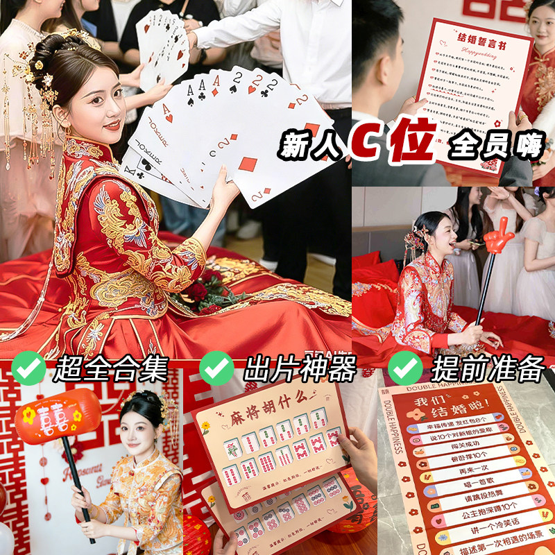 接亲游戏结婚小道具搞笑拦门堵门晨袍拍照保证书婚礼文明套餐创意图片