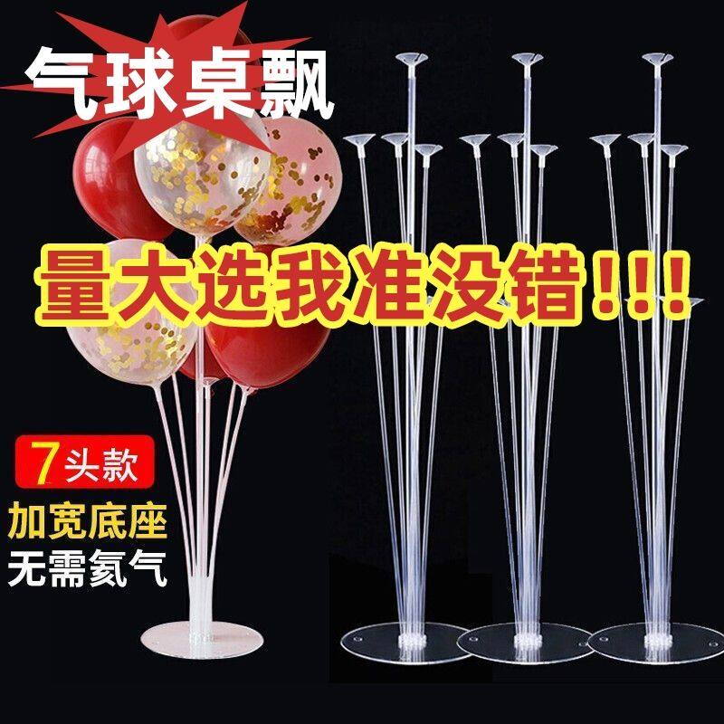气球立柱桌支架地上飘生日周岁派对婚庆结婚婚房场景布置装饰开业