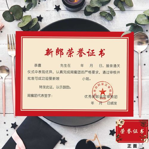 接亲结婚堵门新郎荣誉证书