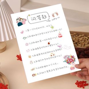接亲问答卡快问快答问题游戏卡结婚礼小游戏道具创意堵门用品大全